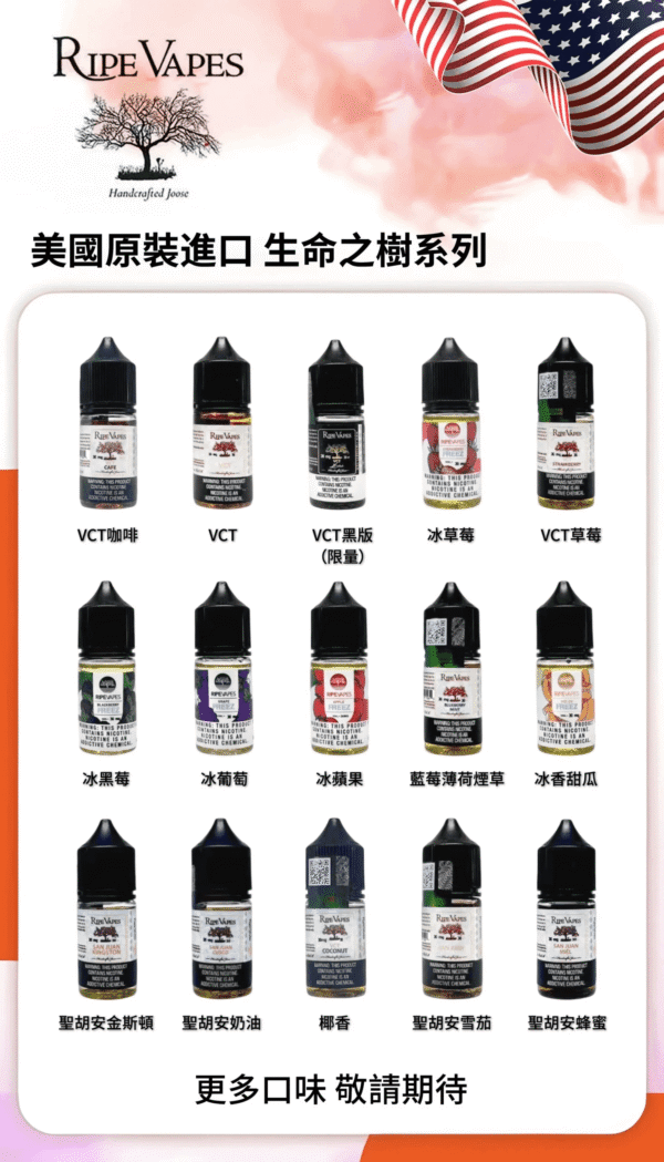 Ripe Vapes生命之樹VCT雪茄聖胡安小煙油：圖片 2