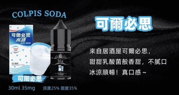 BIA比亞冰釀小煙油30/3.5%：圖片 13