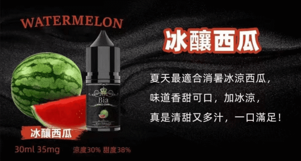BIA比亞冰釀小煙油30/3.5%：圖片 11