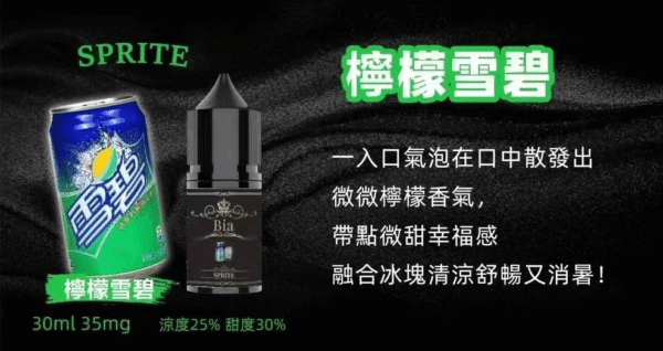 BIA比亞冰釀小煙油30/3.5%：圖片 10