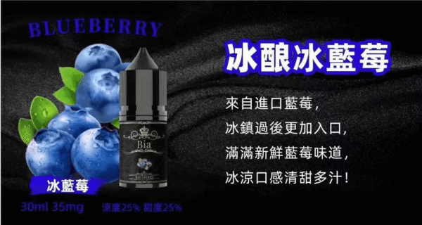 BIA比亞冰釀小煙油30/3.5%：圖片 9