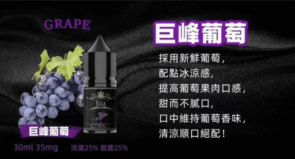 BIA比亞冰釀小煙油30/3.5%：圖片 6