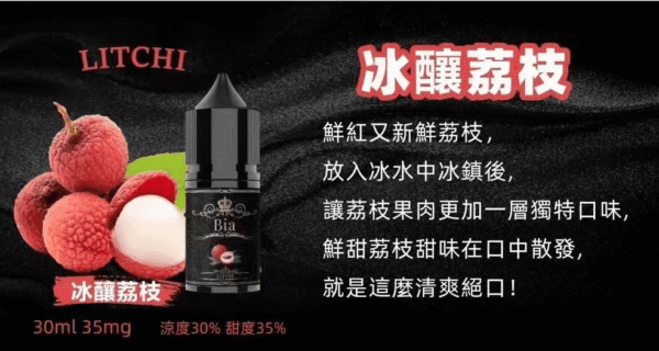 BIA比亞冰釀小煙油30/3.5%：圖片 3