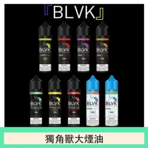 美國BLVK E-Liquid 獨角獸大煙油60ml