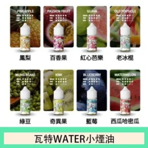 美國瓦特WATER小煙油30ml/3.5%