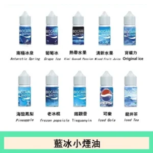 藍冰系列電子煙主機小煙油30ml(4%)