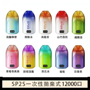 SP2S拋棄式電子煙思博瑞一次性12000口