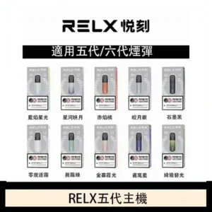 RELX五代幻影主機悅刻霧化桿·兼容四五六代煙彈