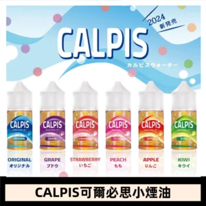 CALPIS Show可爾必思秀乳酸菌煙油