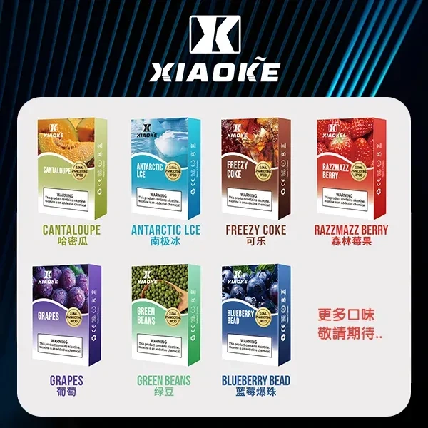 20種口味|XIAOKE梟客煙彈 一代電子菸彈 3顆入 適配一代主機