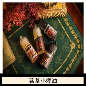 茗茶小煙油30ml(0mg/30mg)日本進口